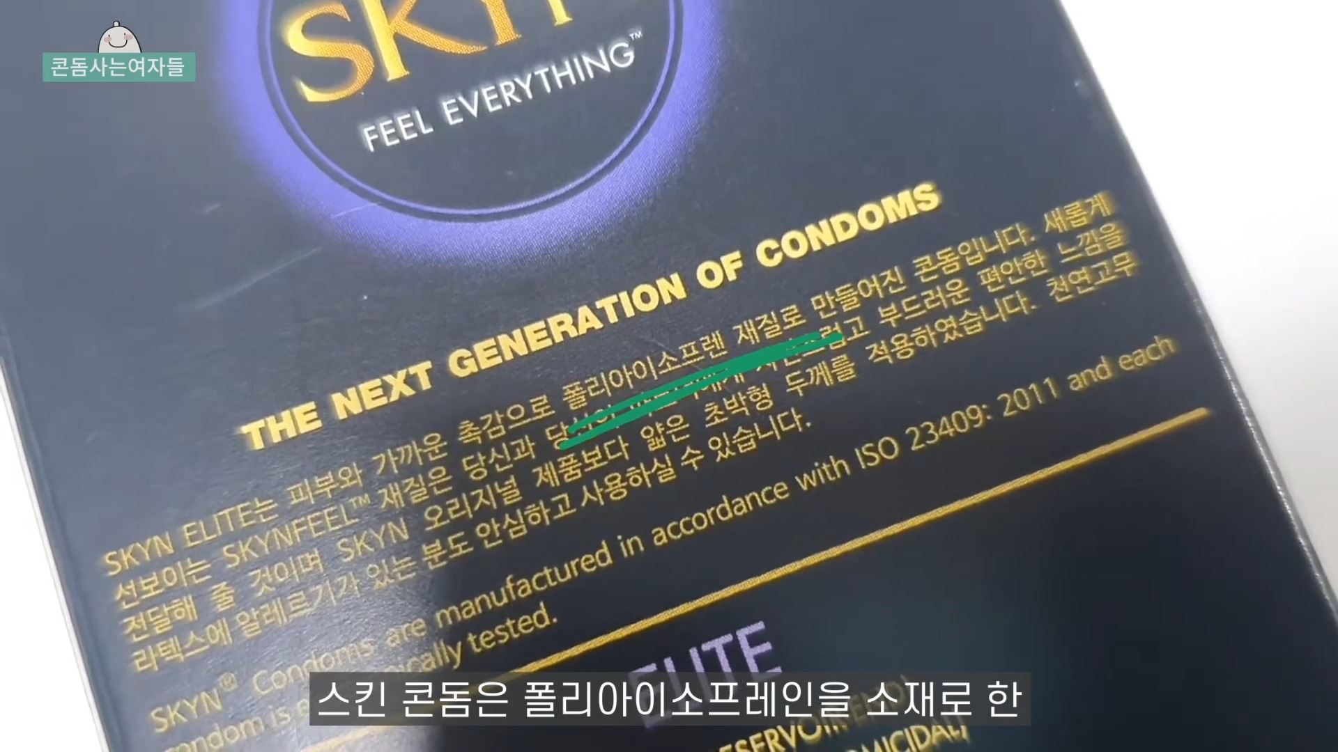 논라텍스 콘돔 관련 이미지 1