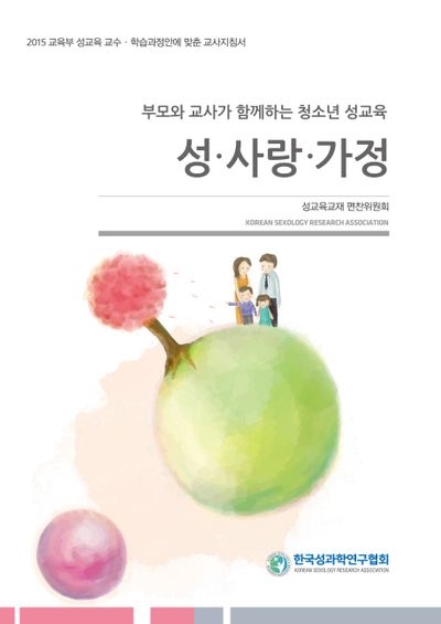 청소년 성교육 자료 관련 이미지 2