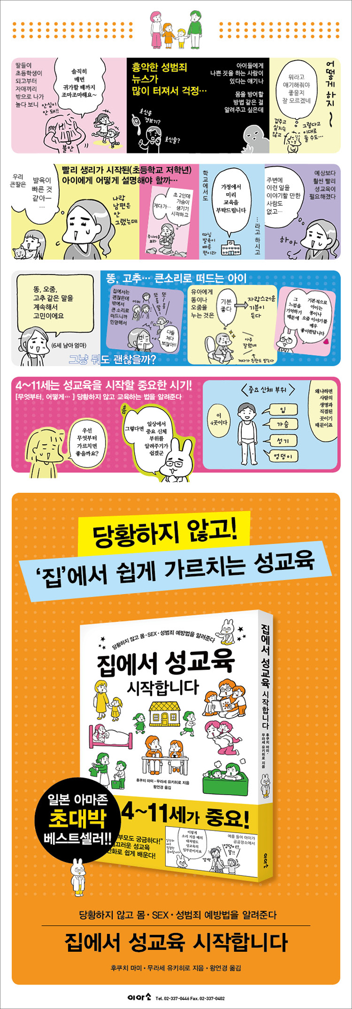 부모와 자녀 성교육 대화법 관련 이미지 1