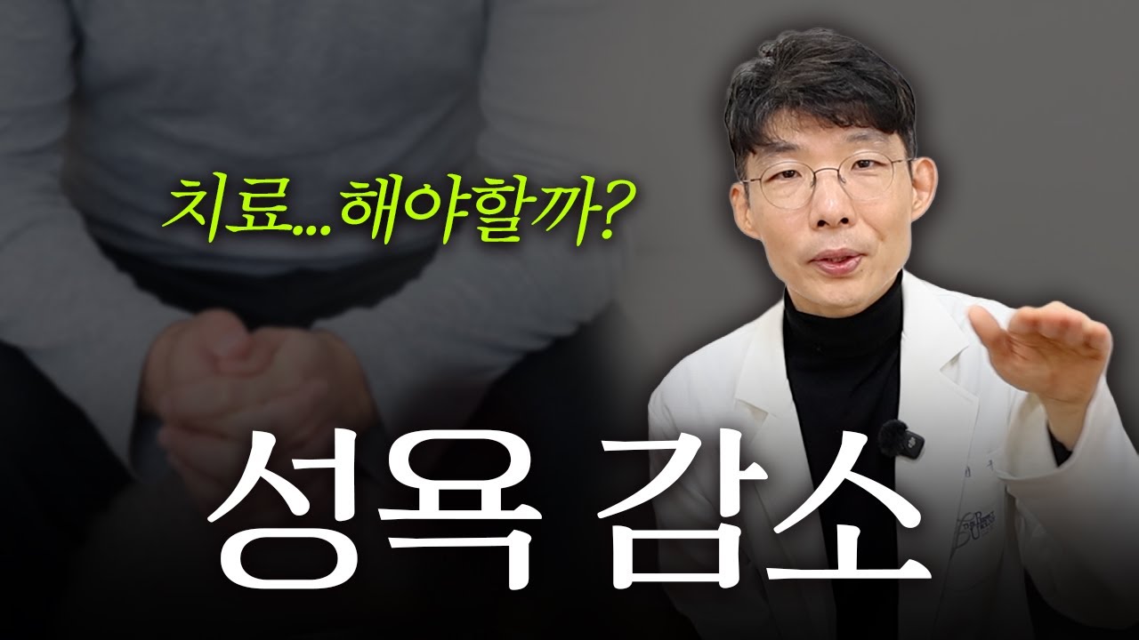 성욕 갑자기 사라진 이유 관련 이미지 3