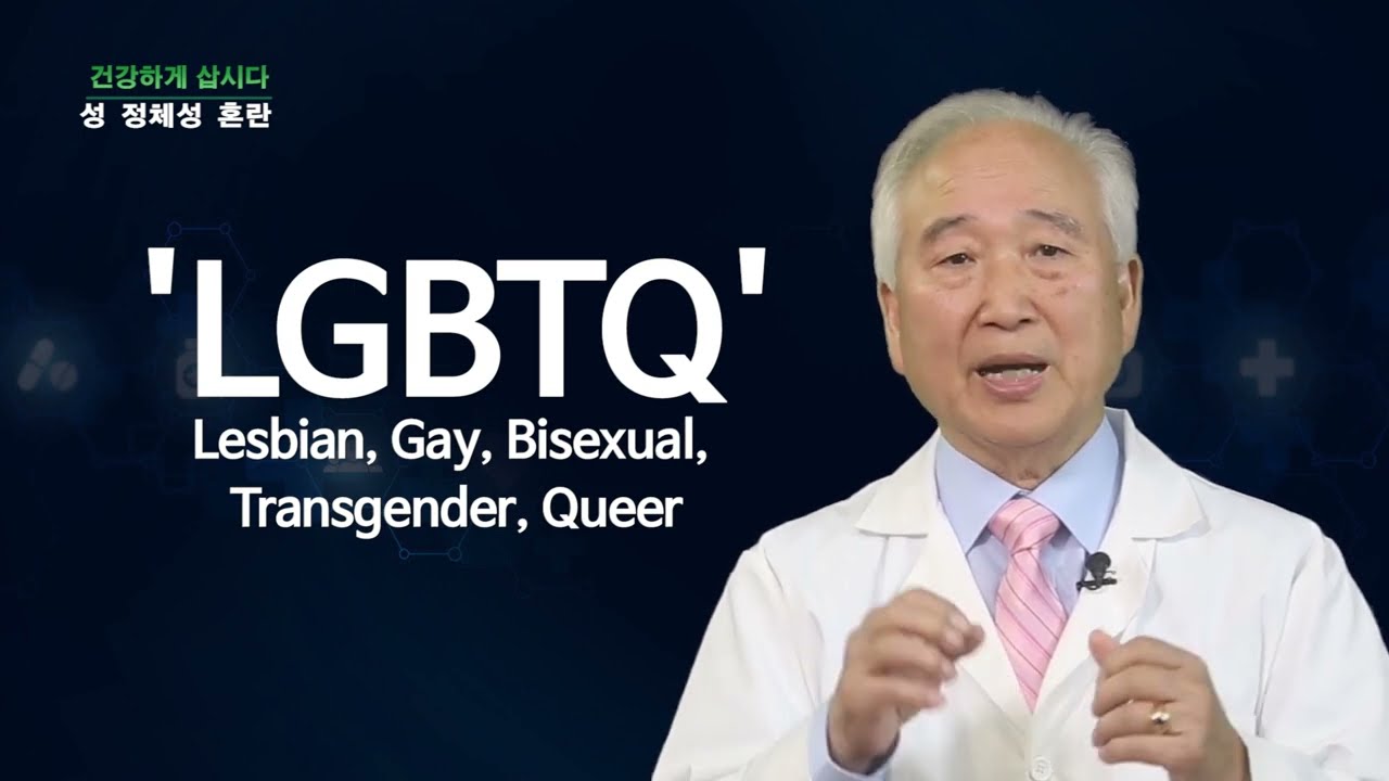 성정체성 혼란 극복 관련 이미지 2
