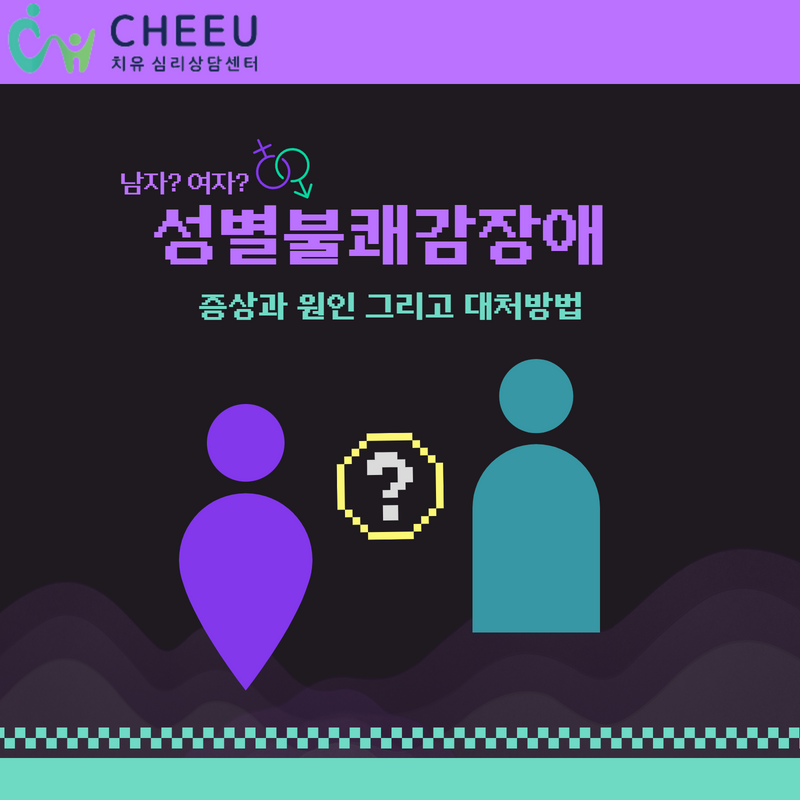 성정체성 혼란 극복 관련 이미지 3