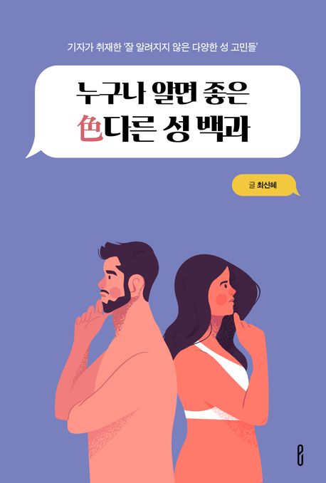 섹스 공포증 (제니포비아) 극복 관련 이미지 1