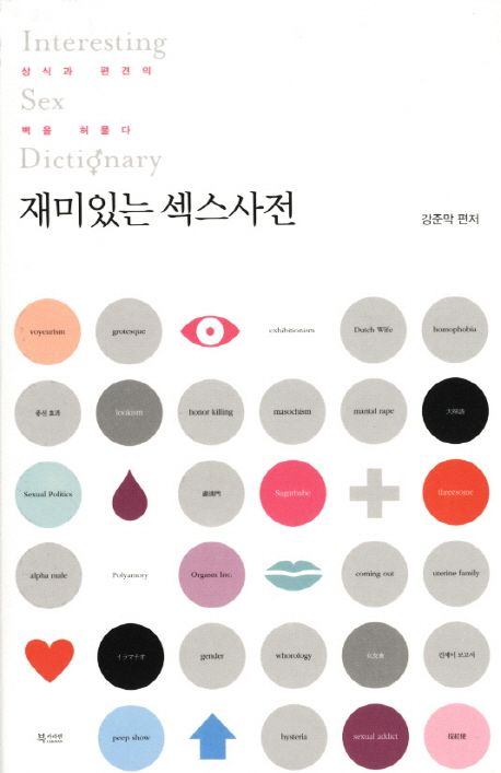 섹스 공포증 (제니포비아) 극복 관련 이미지 3
