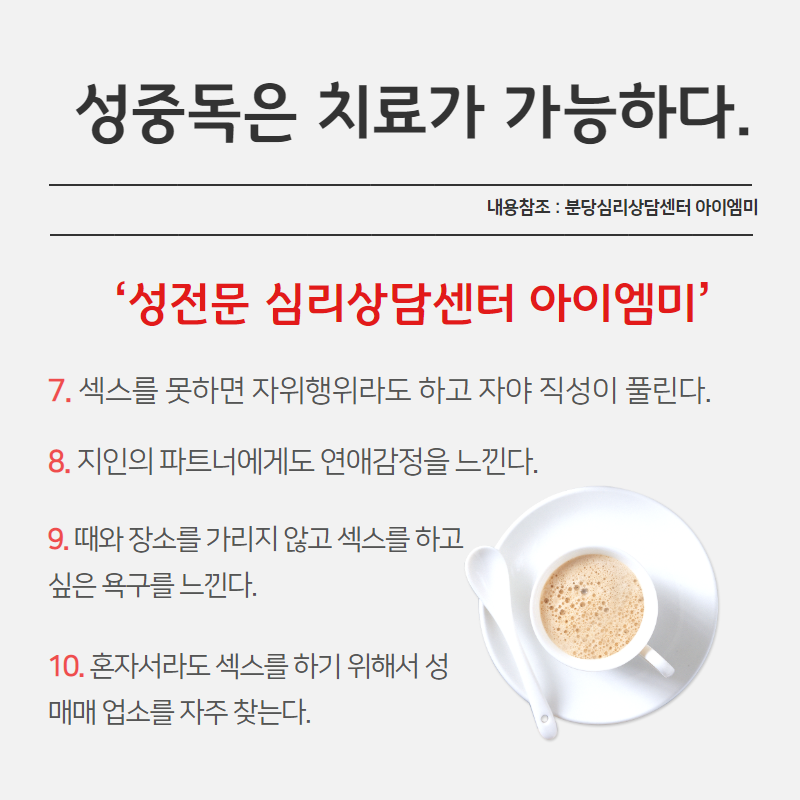섹스 중독 치료 방법 관련 이미지 1