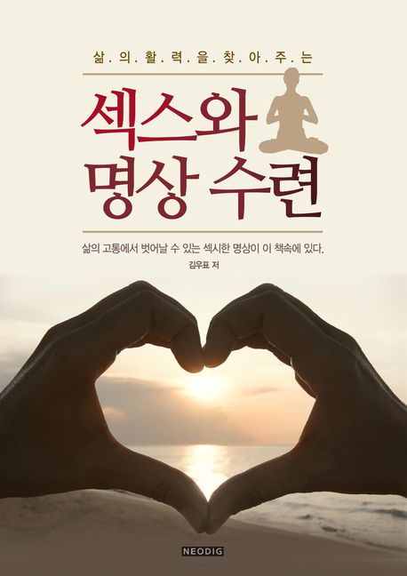 명상이 성생활에 주는 효과 관련 이미지 2