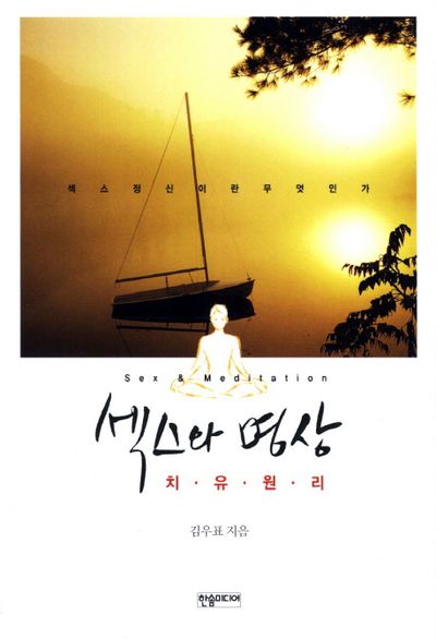 명상이 성생활에 주는 효과 관련 이미지 3