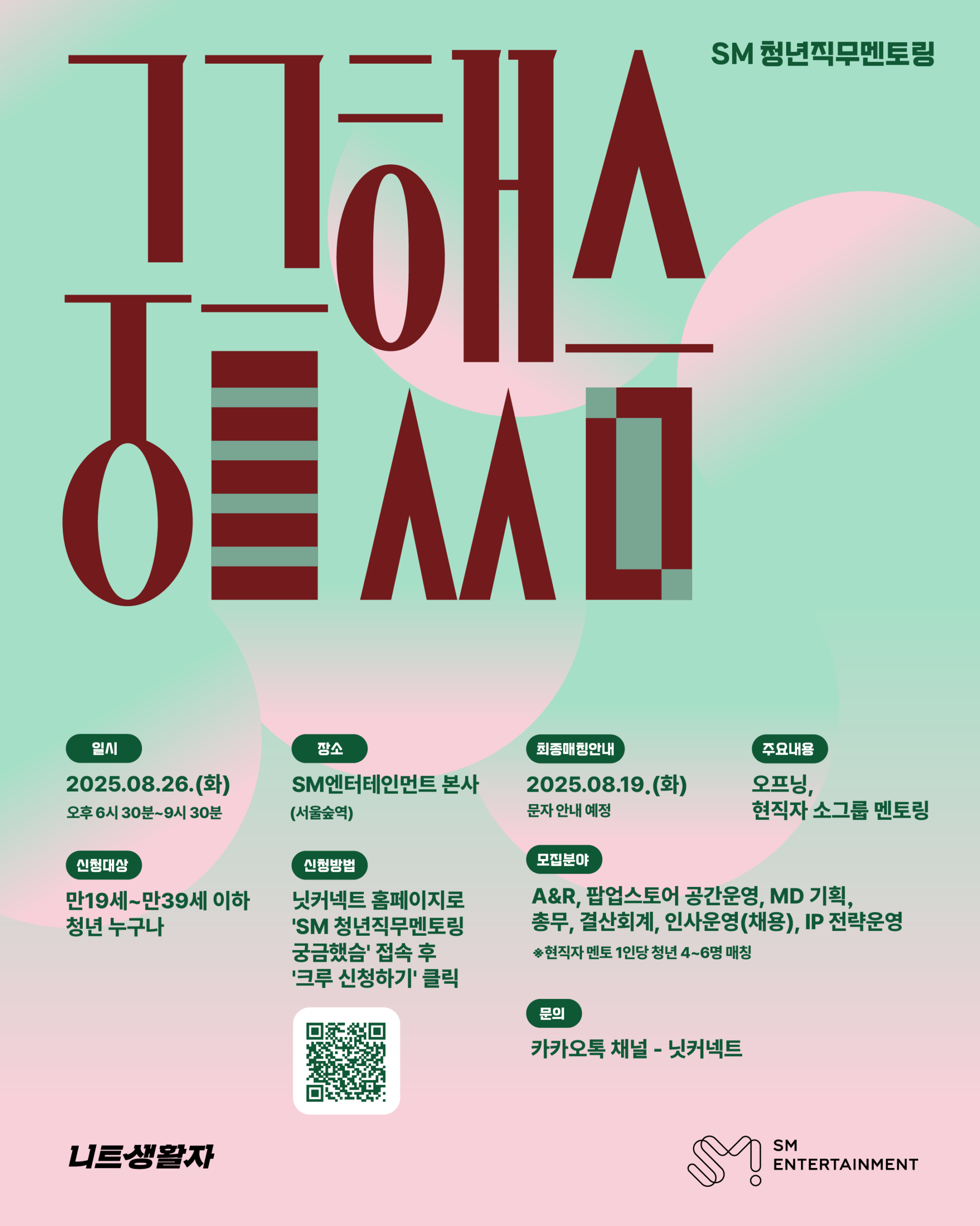 SM 관심 있는 파트너와 대화법 관련 이미지 1
