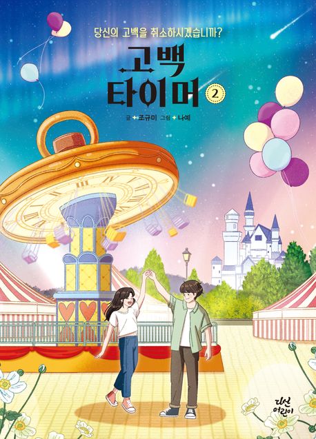 파트너에게 판타지 고백하는 법 관련 이미지 2