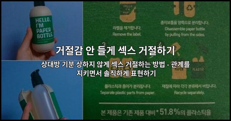 부부가 침대에서 대화하며 거절감 안 들게 섹스 거절하기에 대해 나누는 모습을 담은 썸네일 이미지