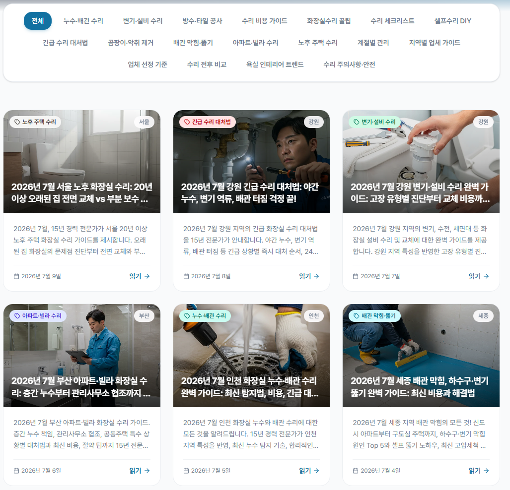막힌 배관을 뚫어내는 전문 누수 수리 서비스를 소개하는 썸네일 이미지