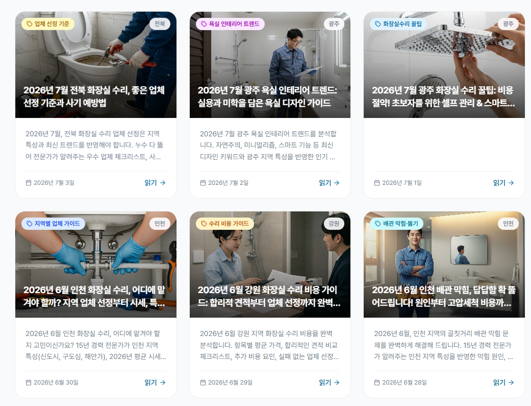 막힌 배관을 뚫어내는 전문 누수 수리 서비스를 소개하는 썸네일 이미지