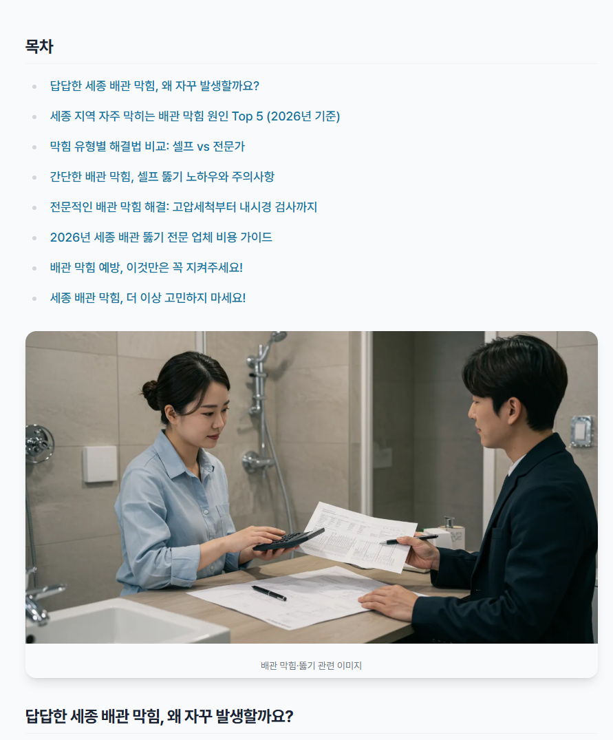 막힌 배관을 뚫어내는 전문 누수 수리 서비스를 소개하는 썸네일 이미지