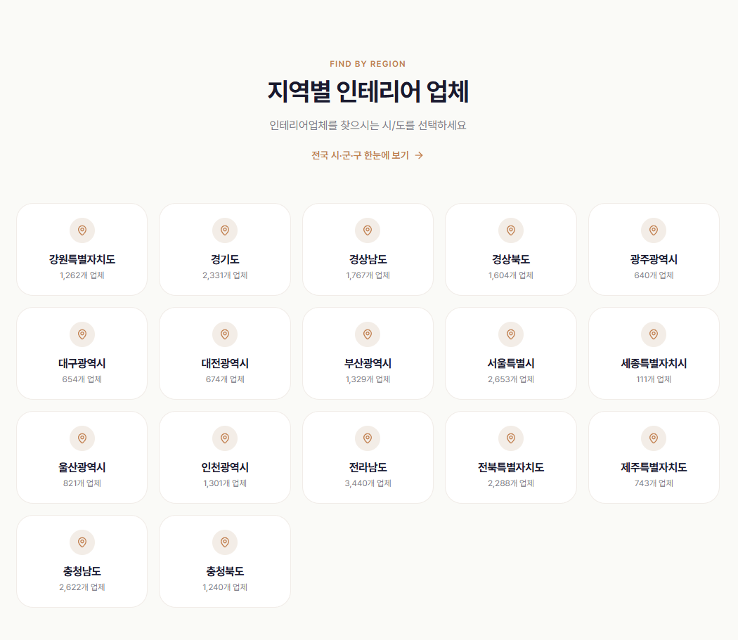 베스트인테리어의 다양한 인테리어 시공 사례와 디자인 포트폴리오를 소개하는 썸네일 이미지