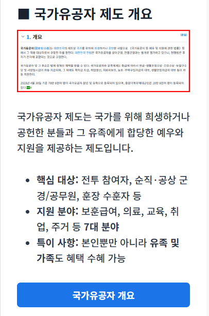 국가유공자 신청가이드의 신청 절차와 필요한 서류를 안내하는 썸네일 이미지
