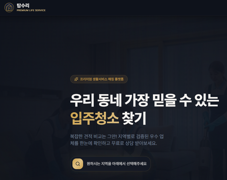 탑수리 마을의 전통 가옥과 자연 풍경을 담은 썸네일 이미지