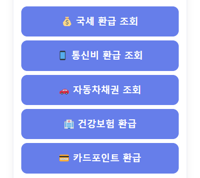 환급금 조회 혜택 알리미 서비스의 주요 기능과 이용 방법을 안내하는 썸네일 이미지