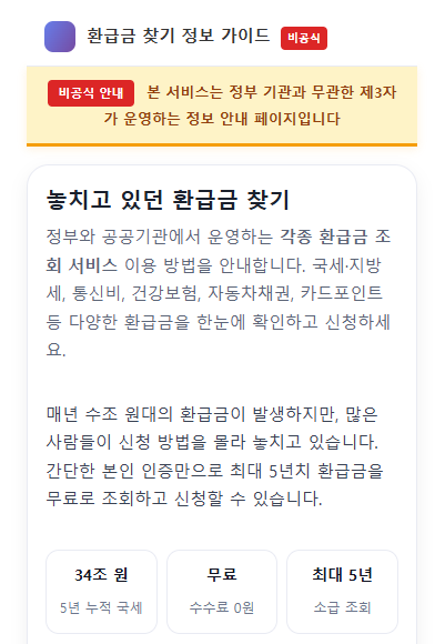 환급금 조회 혜택 알리미 서비스의 주요 기능과 이용 방법을 안내하는 썸네일 이미지