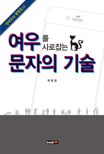 야한 메시지 보내는 요령을 통해 상대방을 설레게 하는 대화법을 소개하는 썸네일 이미지