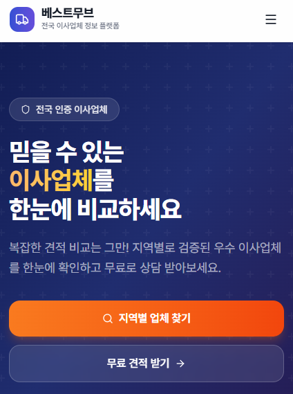 베스트무브의 다양한 서비스와 특징을 한눈에 보여주는 썸네일 이미지