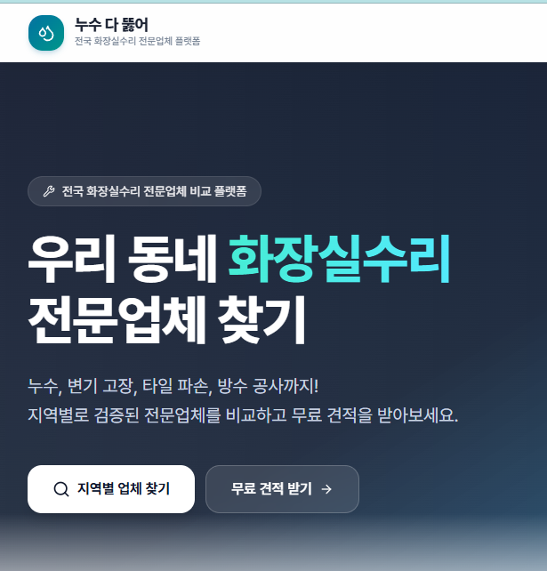 누수 문제 해결 방법과 뚫어뻥 사용법을 설명하는 썸네일 이미지