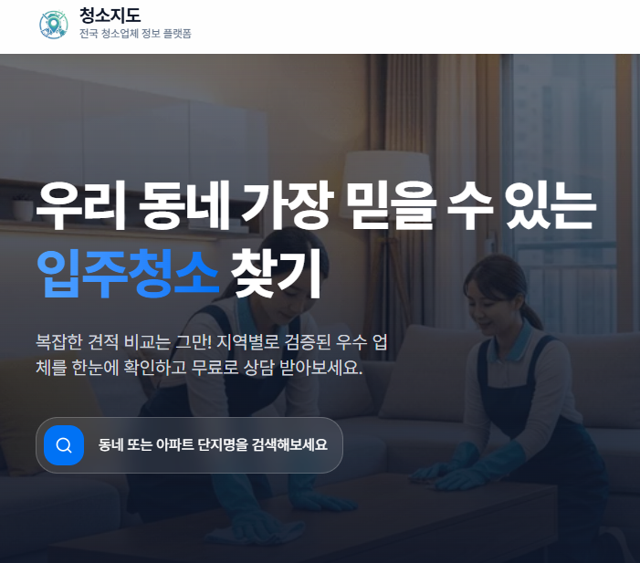 집의 각 공간별 청소 방법과 순서를 시각적으로 정리한 청소지도를 소개하는 썸네일 이미지