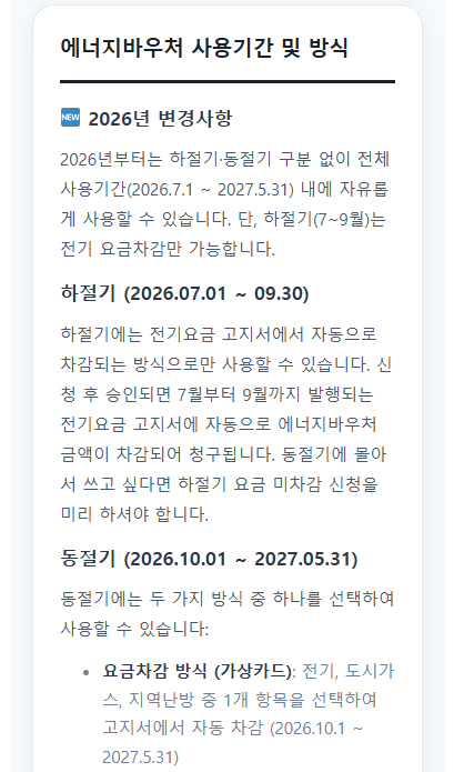 에너지바우처 알리미 서비스의 주요 기능과 신청 방법을 안내하는 썸네일 이미지