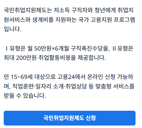 국민취업지원제도 정보 가이드의 주요 내용을 안내하는 썸네일 이미지