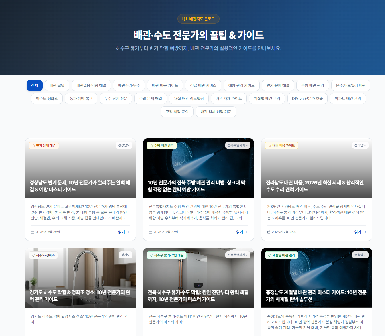 건물 내 수도와 가스 배관의 위치와 경로를 표시한 배관지도를 소개하는 썸네일 이미지