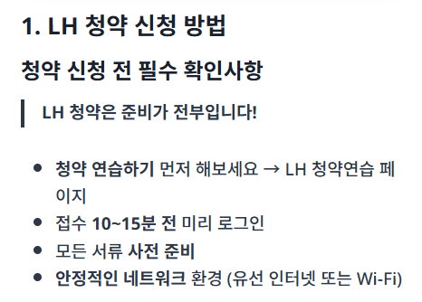 LH임대분양 정보 알리미 서비스의 주요 기능과 혜택을 소개하는 썸네일 이미지