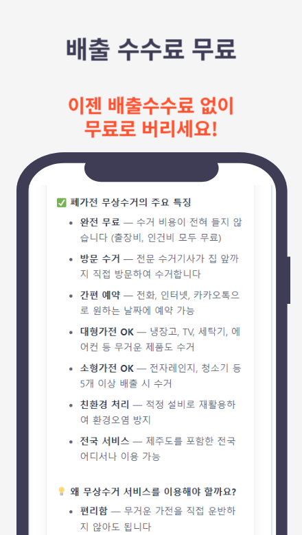 폐가전무상수거 서비스의 신청 방법과 대상 가전제품을 안내하는 정보 가이드 썸네일 이미지