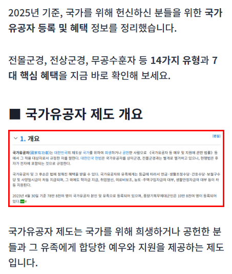 국가유공자 신청 절차와 필요 서류를 안내하는 썸네일 이미지
