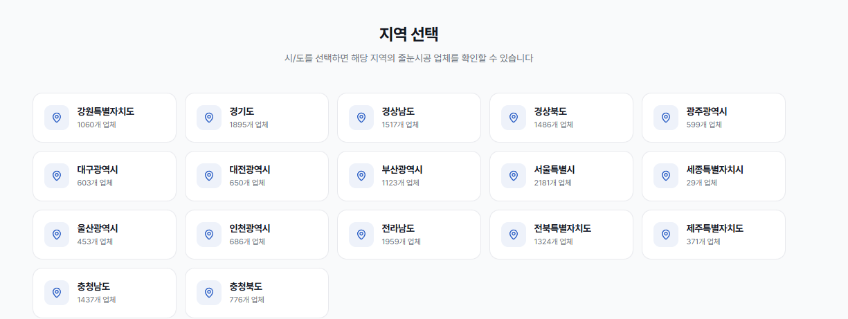 전국 줄눈시공 전문업체를 한곳에서 찾을 수 있는 베스트줄눈 플랫폼을 소개하는 썸네일 이미지