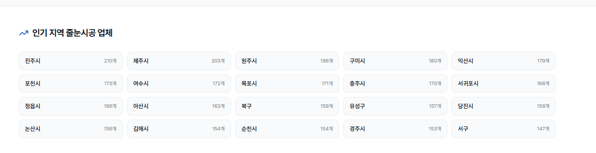 전국 줄눈시공 전문업체를 한곳에서 찾을 수 있는 베스트줄눈 플랫폼을 소개하는 썸네일 이미지