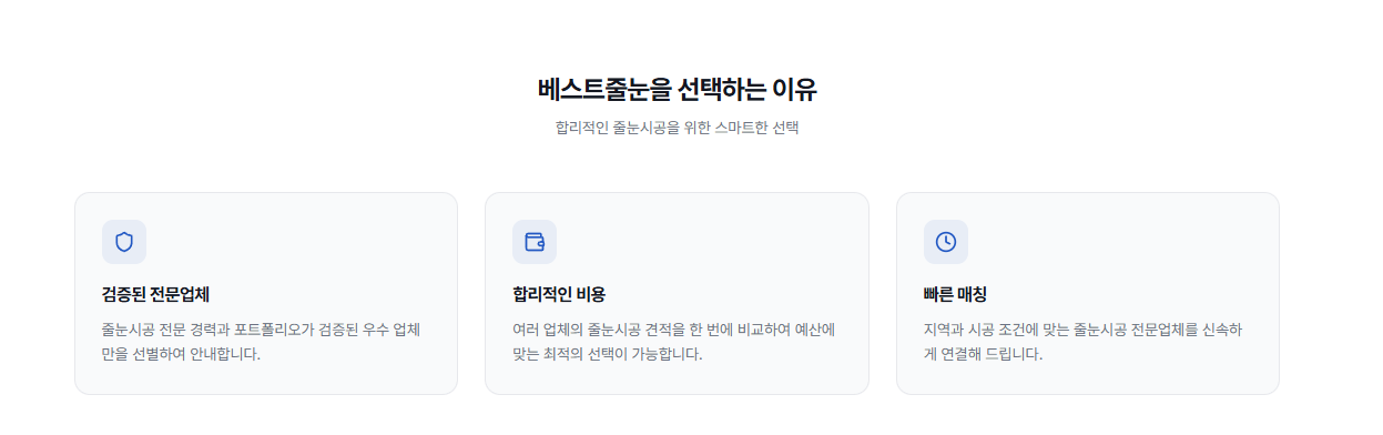 전국 줄눈시공 전문업체를 한곳에서 찾을 수 있는 베스트줄눈 플랫폼을 소개하는 썸네일 이미지