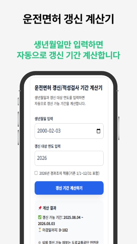 운전면허증 적성검사 갱신 절차와 준비 방법을 안내하는 도우미 썸네일 이미지