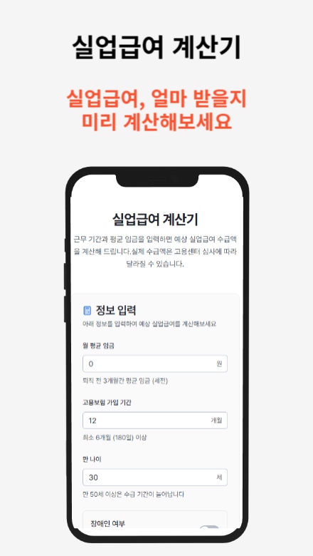 실업급여 계산기로 개인의 실업 수급액을 쉽게 계산할 수 있는 방법을 소개하는 썸네일 이미지
