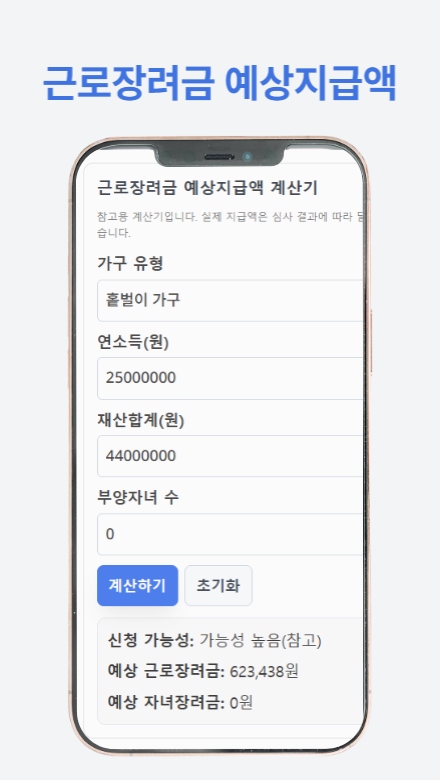 근로자의 세금 환급과 소득 지원을 설명하는 근로장려금 지급 안내서 썸네일 이미지