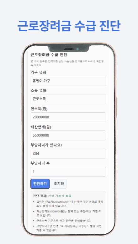 근로자의 세금 환급과 소득 지원을 설명하는 근로장려금 지급 안내서 썸네일 이미지