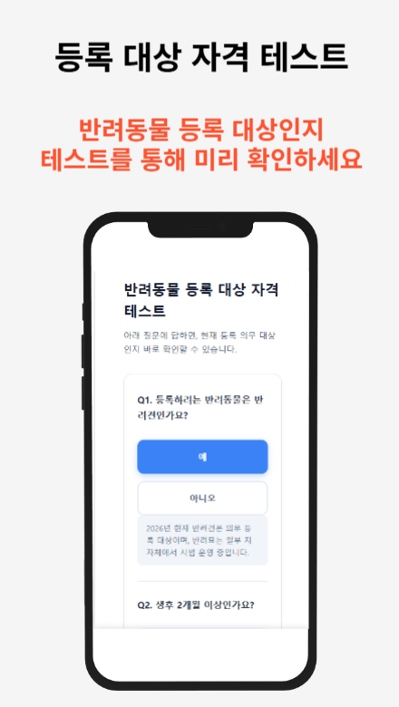 반려동물등록 신청 절차와 필요한 서류를 안내하는 가이드 썸네일 이미지