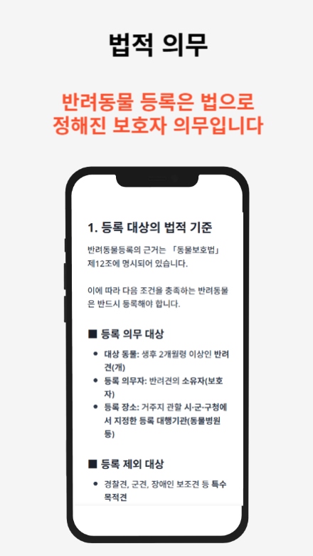 반려동물등록 신청 절차와 필요한 서류를 안내하는 가이드 썸네일 이미지
