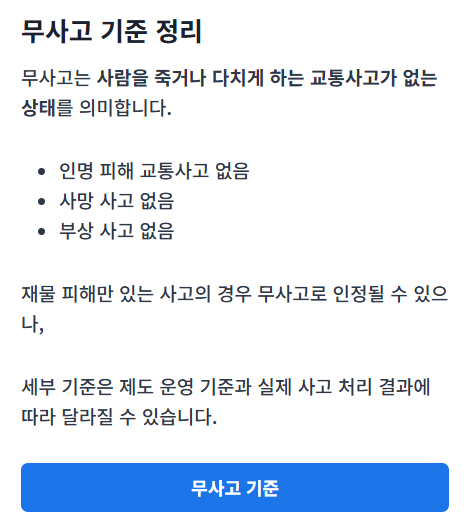 착한운전 마일리지 신청 절차와 혜택을 안내하는 썸네일 이미지