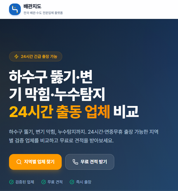 건물의 물, 가스, 배수 등 다양한 배관 시스템을 시각화한 배관지도를 소개하는 썸네일 이미지