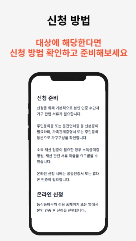 농식품바우처의 개념과 사용 방법을 한눈에 알아볼 수 있는 정보 가이드 썸네일 이미지