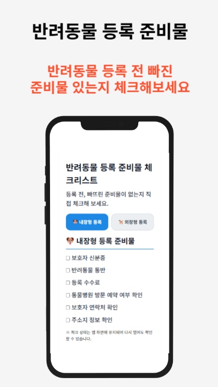 반려동물 등록증과 신청 서류를 보여주는 반려동물등록 신청 가이드 썸네일 이미지