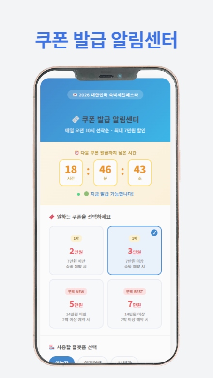 숙박세일페스타의 주요 정보와 할인 혜택을 안내하는 썸네일 이미지
