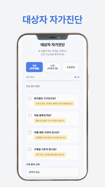 가전제품 환급 신청 방법과 절차를 단계별로 안내하는 썸네일 이미지