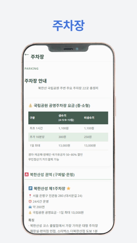 북한산 등산 가이드의 필수 정보와 아름다운 산의 풍경을 소개하는 썸네일 이미지