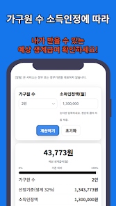 생계급여 지원 대상과 신청 방법을 안내하는 소식알림 썸네일 이미지