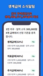 생계급여 지원 대상과 신청 방법을 안내하는 소식알림 썸네일 이미지